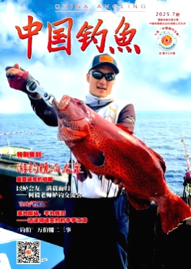 中国钓鱼杂志